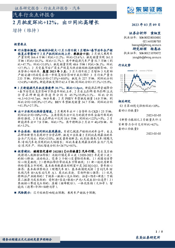 汽车行业点评报告：2月批发环比+12%，出口同比高增长