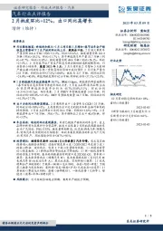 汽车行业点评报告:2月批发环比+12%,出口同比高增长