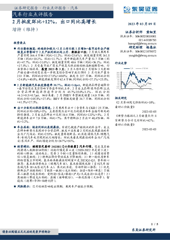 汽车行业点评报告：2月批发环比+12%，出口同比高增长