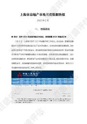 上海市房地产市场月度数据快报