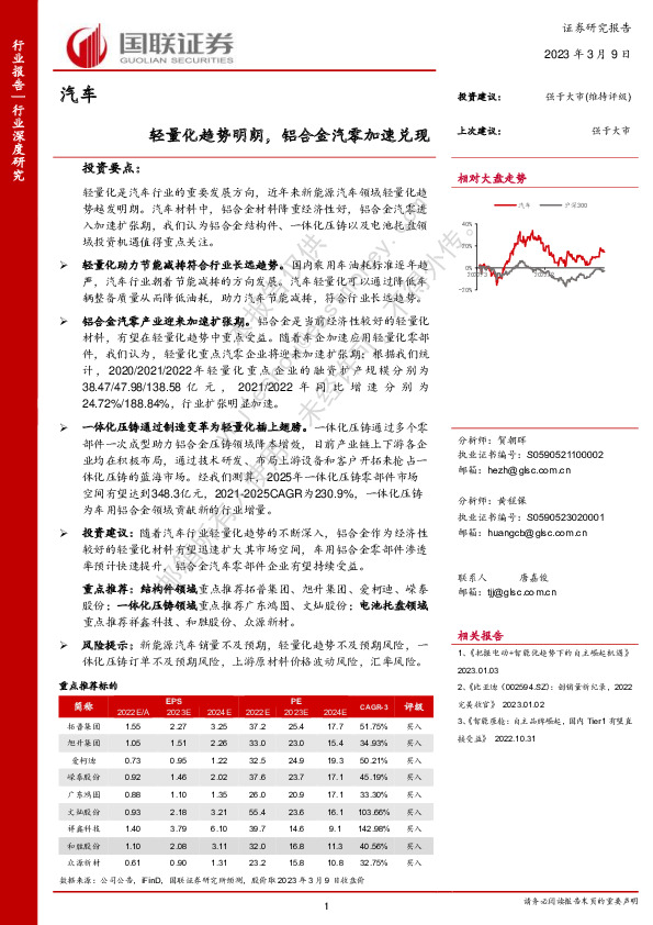 汽车：轻量化趋势明朗，铝合金汽零加速兑现