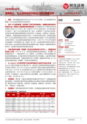 卫星互联网行业点评:星网牵头,五大运营商联手推进卫星互联网进程