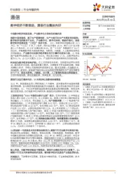 通信行业专题研究:数字经济不断推进,通信行业整体向好