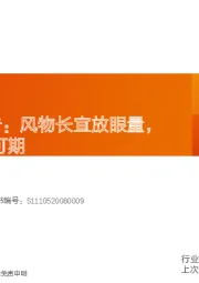 HJT行业报告：风物长宜放眼量，降本增效尤可期