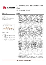 汽车行业简评报告:2月重卡销量同环比双升,特斯拉投资者日发布降本新路径