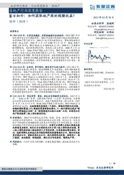房地产行业深度报告:鉴古知今:如何获取地产股的超额收益?