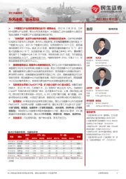 IDC行业点评:东风送暖,拨云见日