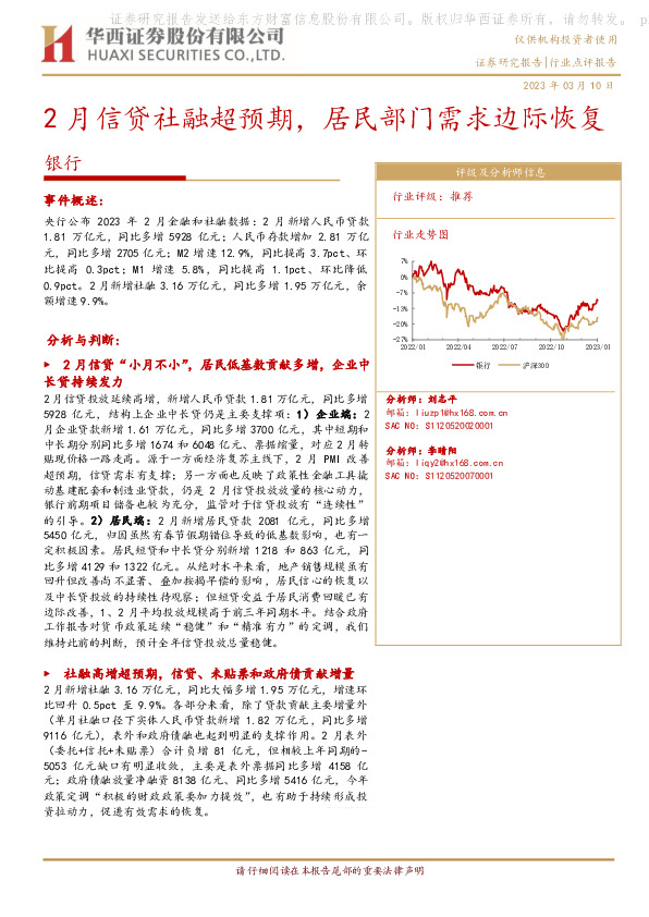 银行：2月信贷社融超预期，居民部门需求边际恢复