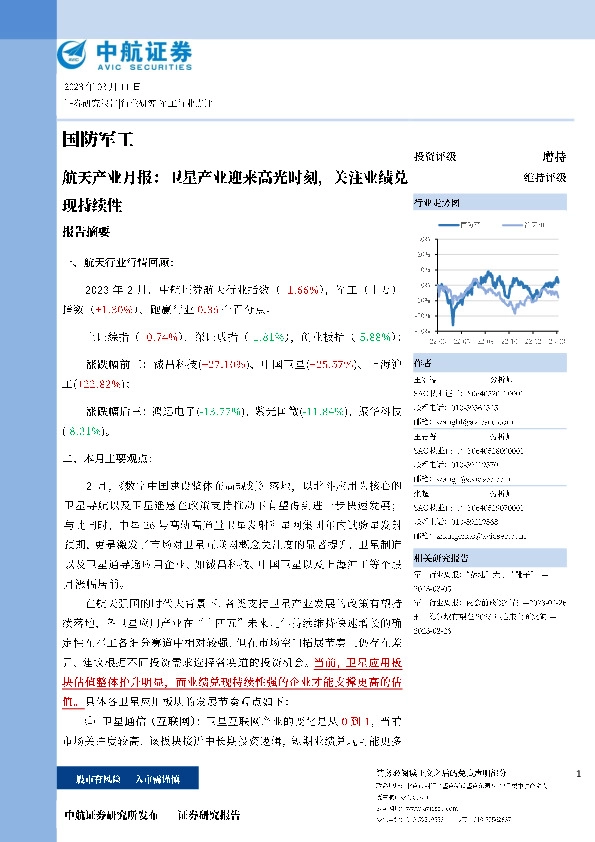 航天产业月报：卫星产业迎来高光时刻，关注业绩兑现持续性