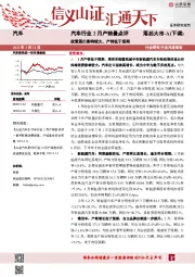 汽车行业2月产销量点评：政策退出影响较大，产销低于预期
