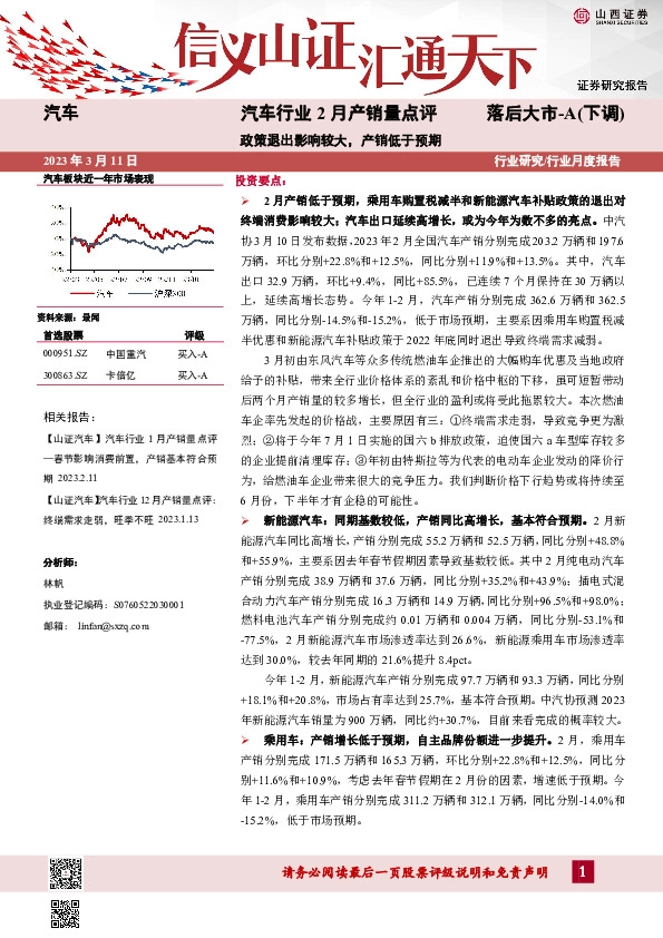 汽车行业2月产销量点评：政策退出影响较大，产销低于预期