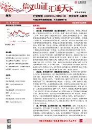 煤炭行业周报：年报业绩快报密集披露，关注超预期个股