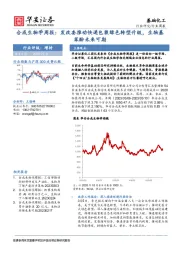 合成生物学周报：发改委推动快递包装绿色转型升级，生物基苯酚未来可期