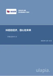 非银金融行业周报：纠结在经济，信心在未来