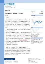 军工行业周报：成交回暖、关注提升