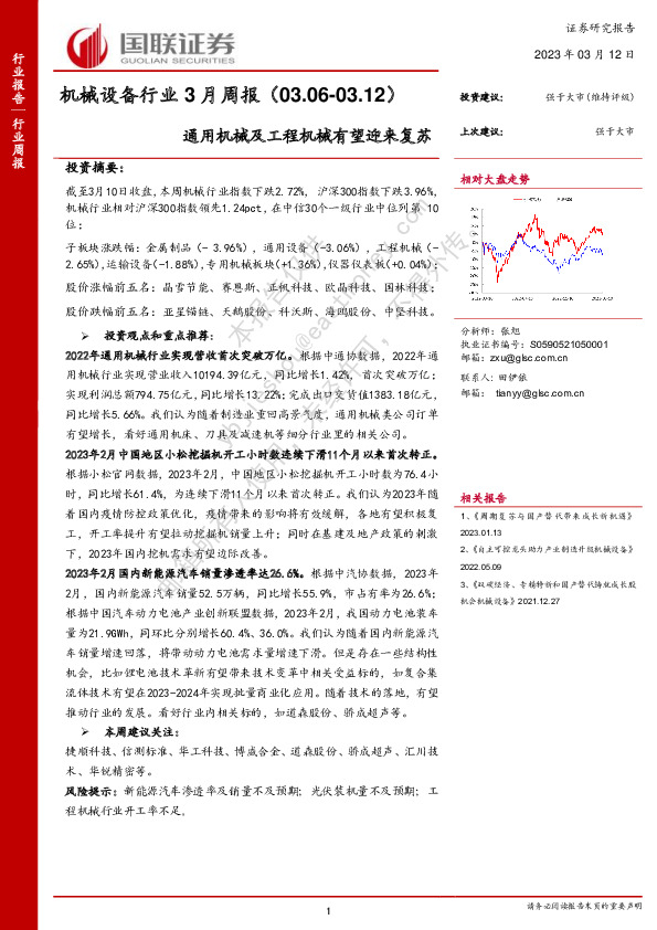 机械设备行业3月周报：通用机械及工程机械有望迎来复苏