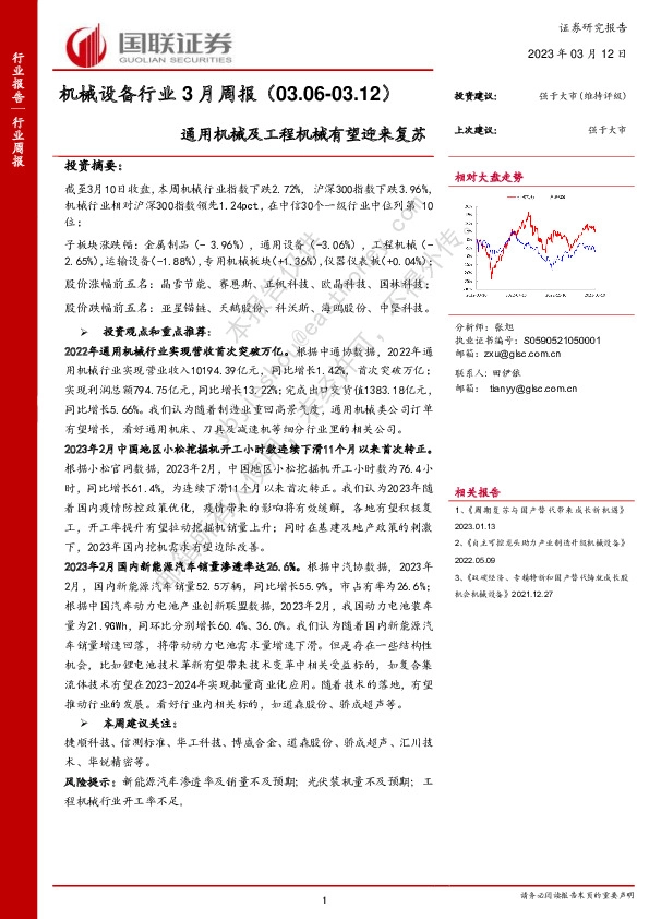 机械设备行业3月周报：通用机械及工程机械有望迎来复苏