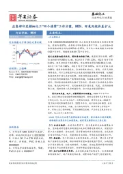 基础化工行业周报：应急部印发精细化工“四个清零”工作方案，MDI、环氧丙烷价差扩大
