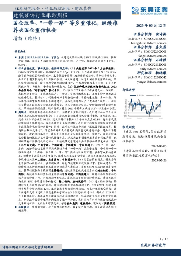 建筑装饰行业跟踪周报：国企改革、“一带一路”等多重催化，继续推荐央国企重估机会
