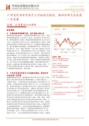 环保、公用事业行业周报：户用光伏项目信息于三月起按月报送，推动分布式光伏进一步发展