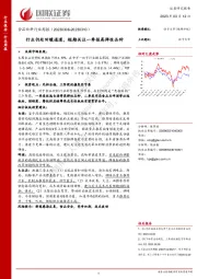 食品饮料行业周报：行业仍处回暖通道，短期关注一季报高弹性品种
