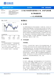 化工新材料周报:2月动力电池装车量同增60.4%,和远气体拟建电子级硅烷项目
