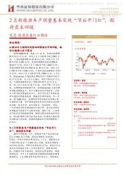 有色-能源金属行业周报:2月新能源车产销量基本实现“节后开门红”,期待需求回暖