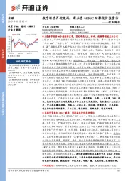 传媒行业周报：数字经济再迎暖风，新业务+AIGC助影视价值重估