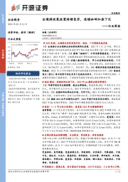 社会服务行业周报：出境游政策放宽持续复苏，连锁咖啡加速下沉