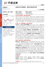 机械设备行业周报:丝路合作加强推进,制造出海迎来利好