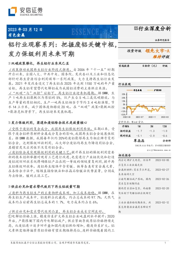 铝行业观察系列：把握废铝关键中枢，发力保级利用未来可期