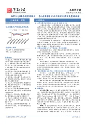 互联网传媒行业周报：GPT-4多模态模型将推出，《王者荣耀》巴西开服首日登顶免费游戏榜