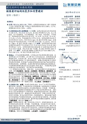 建筑材料行业跟踪周报：继续看好结构性复苏和消费建材