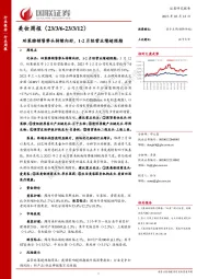 美妆周报：珀莱雅销售势头持续向好，1-2月经营业绩超预期
