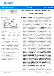 煤炭开采行业周报：建议淡化煤价波动，注重行业中长期配置价值