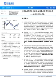 建筑材料行业周报:加强住房保障体系建设,玻璃需求有望持续改善