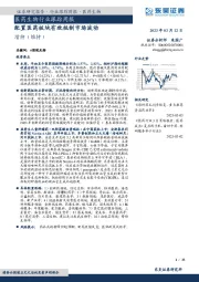 医药生物行业跟踪周报：配置医药板块有效抵制市场波动