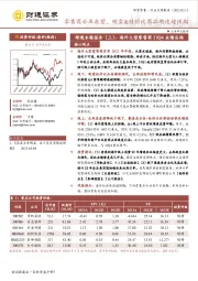 商贸零售行业专题报告：零售商补库在望，刚需&性价比商品增速超预期