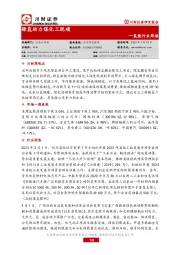 氢能行业周报：绿氢助力煤化工脱碳