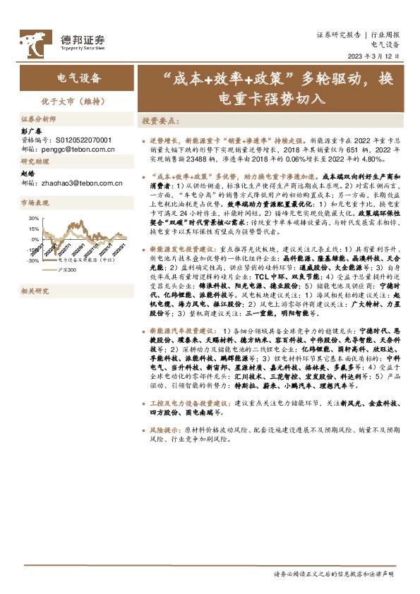 电气设备行业周报：“成本+效率+政策”多轮驱动，换电重卡强势切入