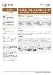 家用电器23W10周观点：1-2月数据：空调、洗碗机同比转正，曙光初现期待逐步修复