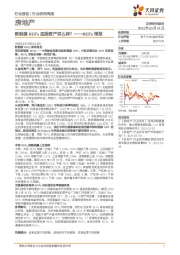 房地产REITs周报：新能源REITs底层资产怎么样？