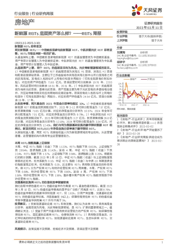 房地产REITs周报：新能源REITs底层资产怎么样？