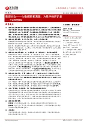 计算机行业深度报告:数据安全——为数据要素奠基,为数字经济护航