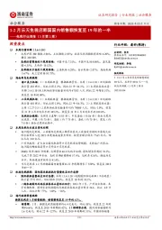 免税行业周报(3月第2周):1-2月乐天免税店韩国国内销售额恢复至19年的一半