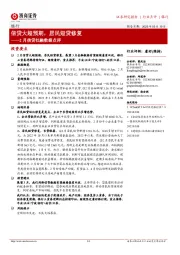 银行2月信贷社融数据点评:信贷大超预期,居民短贷修复