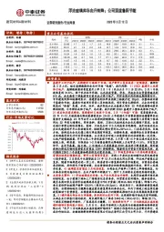 建筑材料&新材料行业周报：浮法玻璃库存由升转降；公司深度鲁阳节能