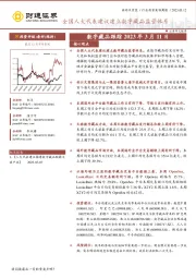 旅游及景区行业投资策略周报：数字藏品跟踪-全国人大代表建议建立数字藏品监管体系