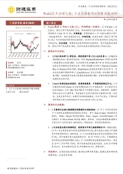 社会服务行业投资策略报告：Prada22年业绩大涨；2月天猫奢侈品销售增速强劲