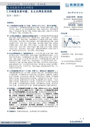 电力设备行业点评报告：2月销量显著回暖，自主品牌表现亮眼